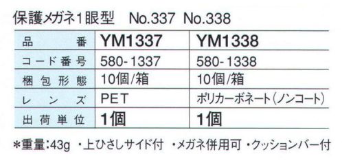 ガードナー YM1337 保護メガネ1眼型 NO．337（PET） 衝撃エネルギーの大きい作業に 「ゴーグル」 ※メガネ併用可。 ※この商品は、ご注文後のキャンセル・返品・交換ができませんので、ご注意下さいませ。※なお、この商品のお支払方法は、先振込（代金引換以外）にて承り、ご入金確認後の手配となります。 サイズ／スペック